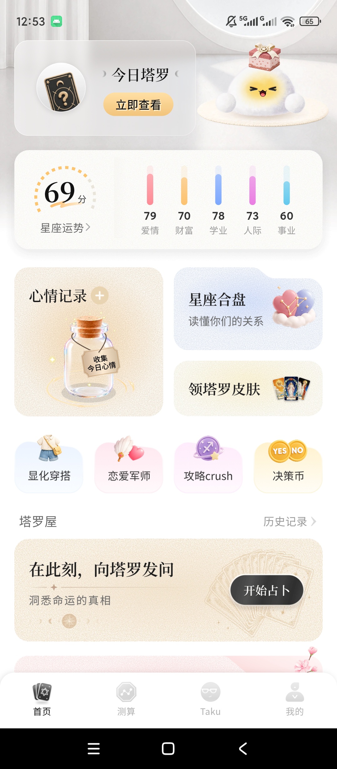Takuku八字排盘解析塔罗趣味测算第5张插图 Takuku八字排盘解析塔罗趣味测算第5张插图