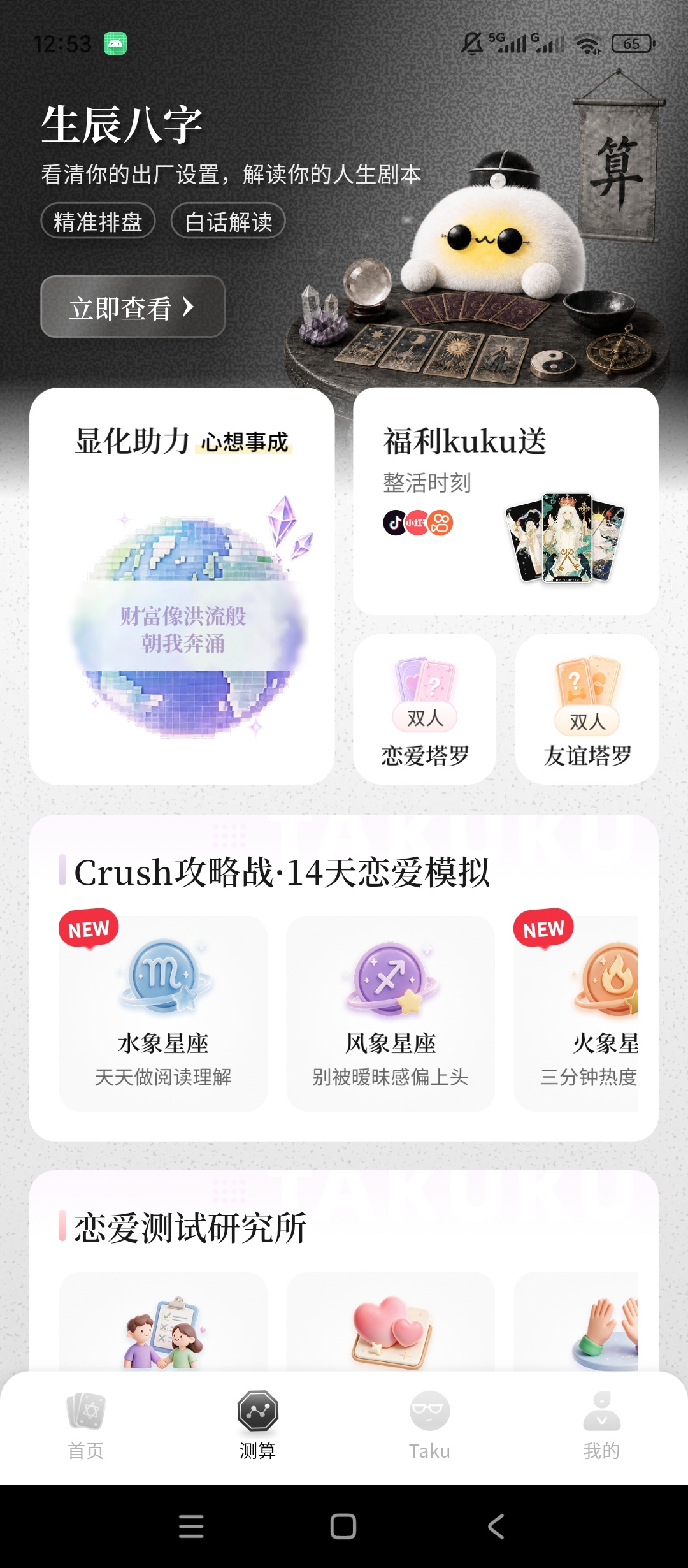 Takuku八字排盘解析塔罗趣味测算第7张插图 Takuku八字排盘解析塔罗趣味测算第7张插图