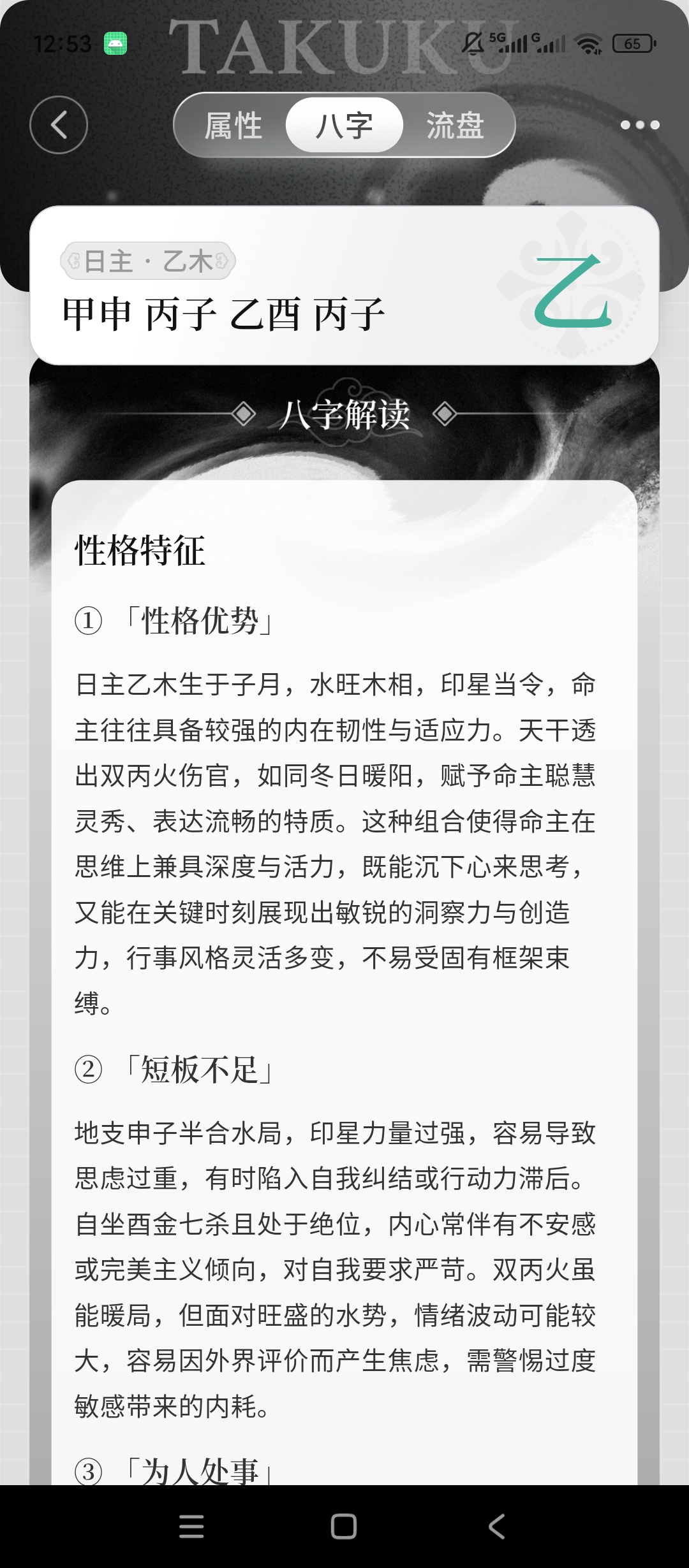 Takuku八字排盘解析塔罗趣味测算第10张插图 Takuku八字排盘解析塔罗趣味测算第10张插图