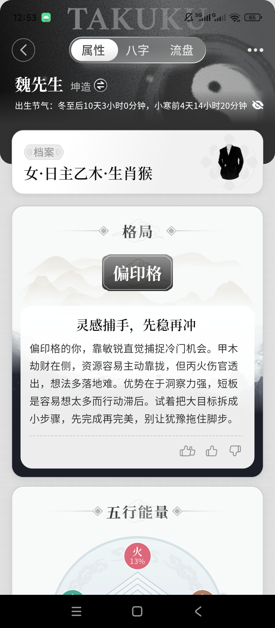Takuku八字排盘解析塔罗趣味测算第11张插图 Takuku八字排盘解析塔罗趣味测算第11张插图