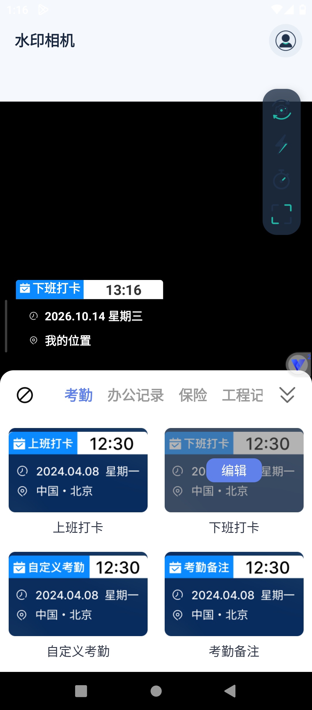 免费定位水印相机打卡打卡水印拍摄自定义考勤水印第6张插图 免费定位水印相机打卡打卡水印拍摄自定义考勤水印第6张插图