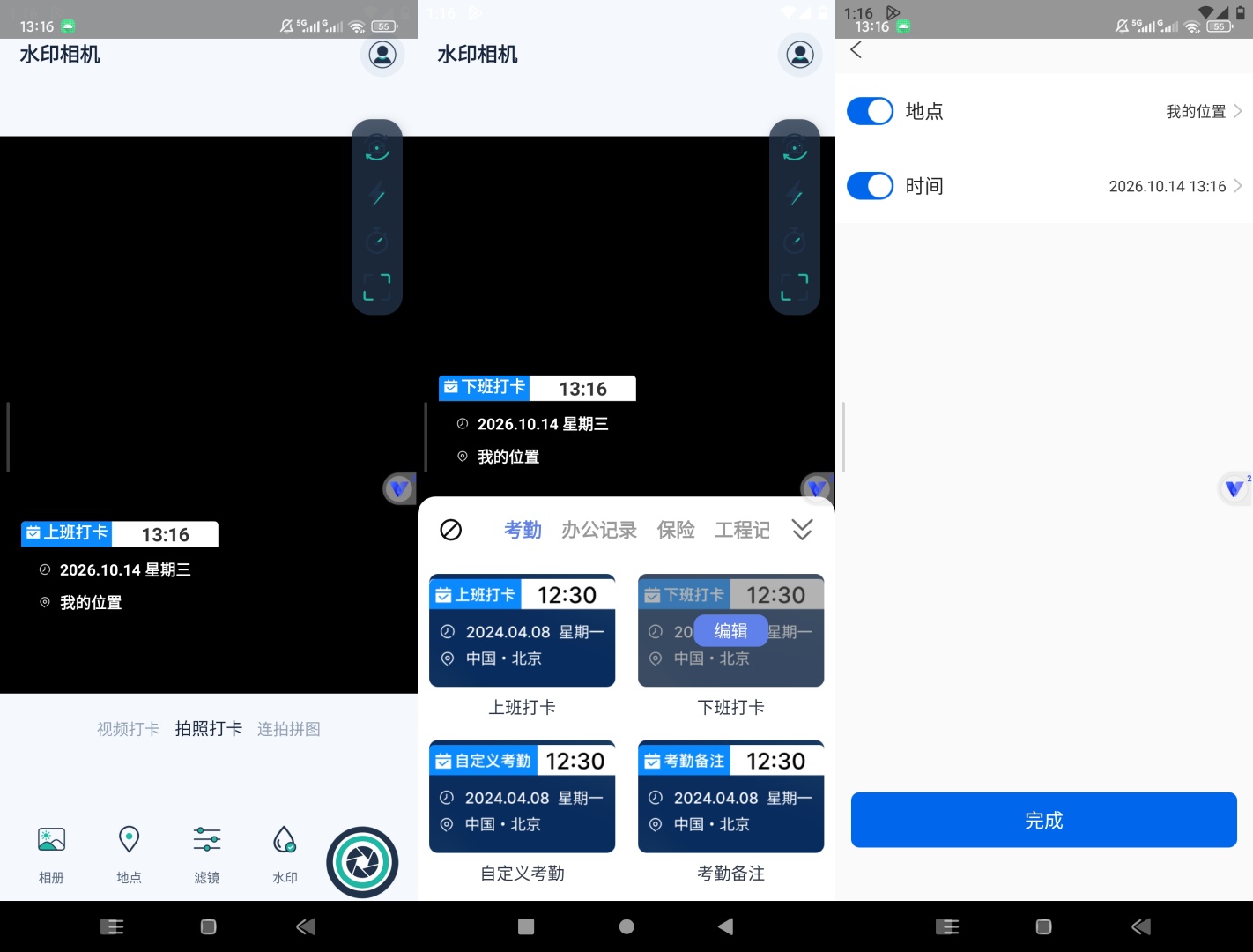 免费定位水印相机打卡打卡水印拍摄自定义考勤水印第8张插图 免费定位水印相机打卡打卡水印拍摄自定义考勤水印第8张插图