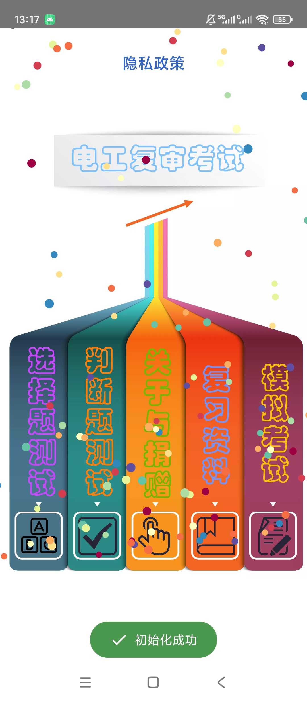 电工复审考试电工多等级题库练习模拟刷题备考第6张插图