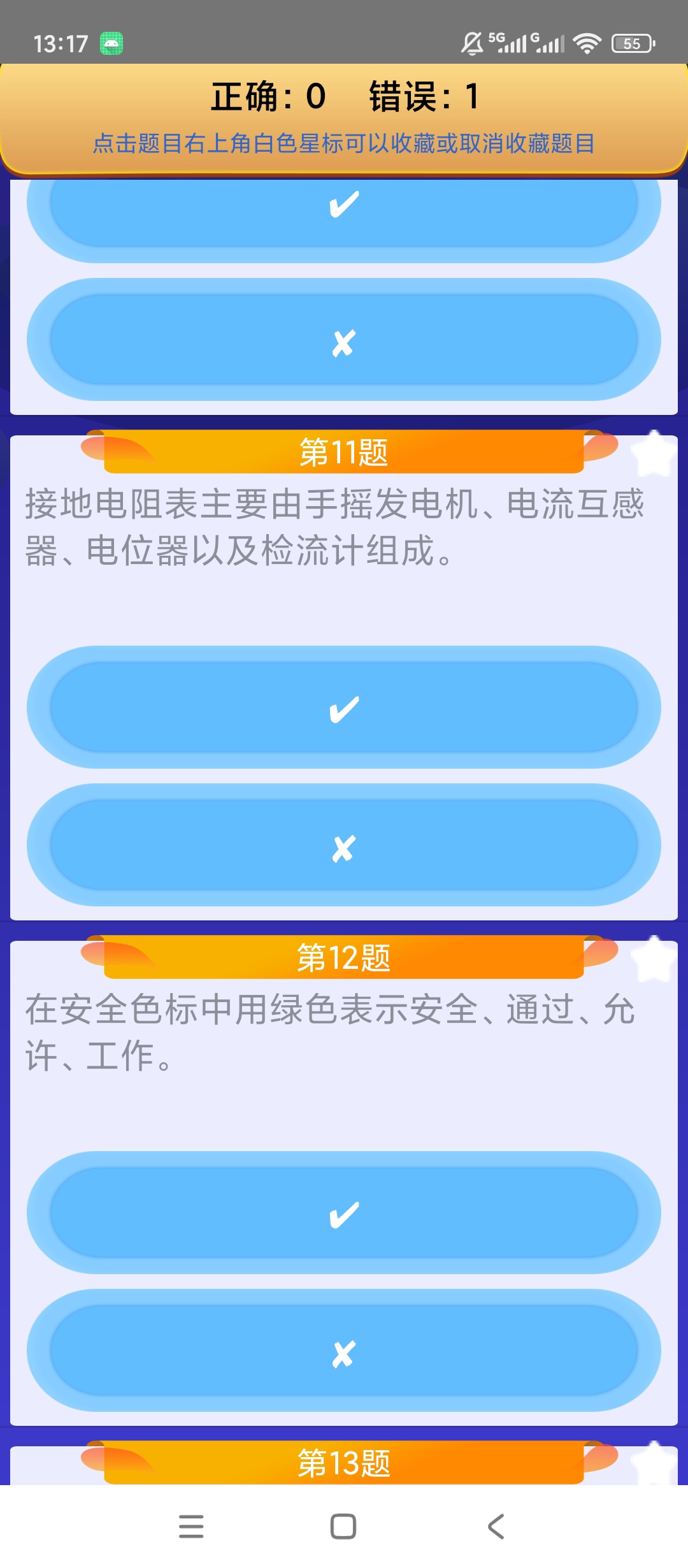 电工复审考试电工多等级题库练习模拟刷题备考第8张插图