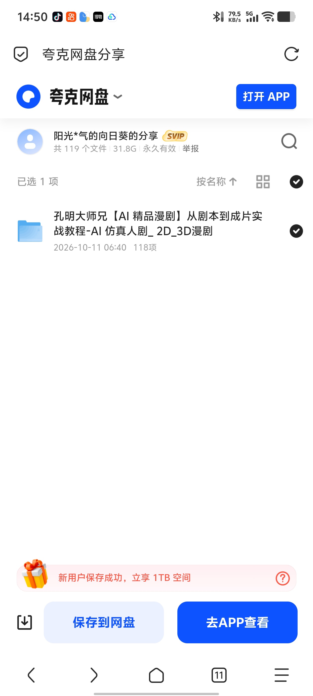 「孔明大师兄AI 精品漫剧从剧本到成片实战教程-AI第4张插图