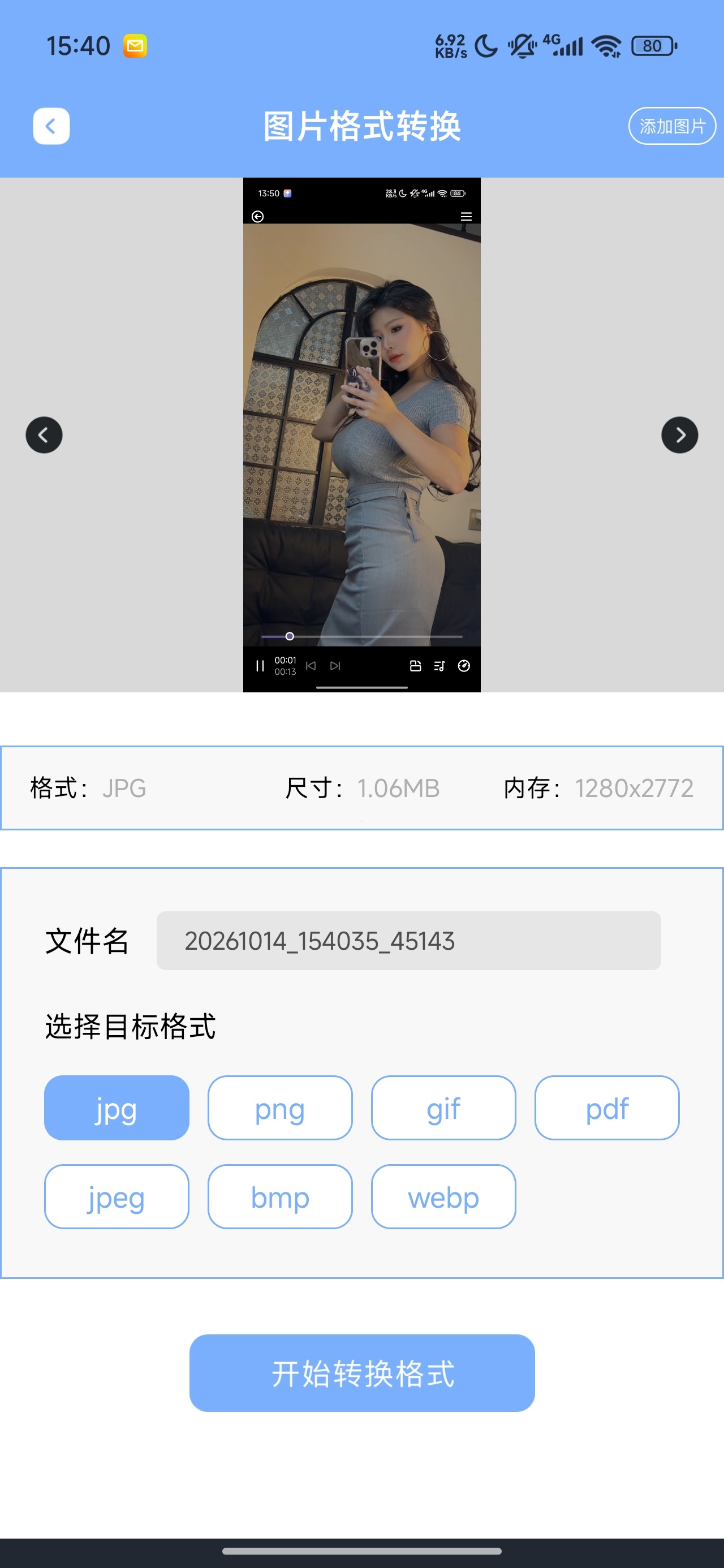 JPG改图宝高级版图片格式转换图片压缩改尺寸第7张插图 JPG改图宝高级版图片格式转换图片压缩改尺寸第7张插图