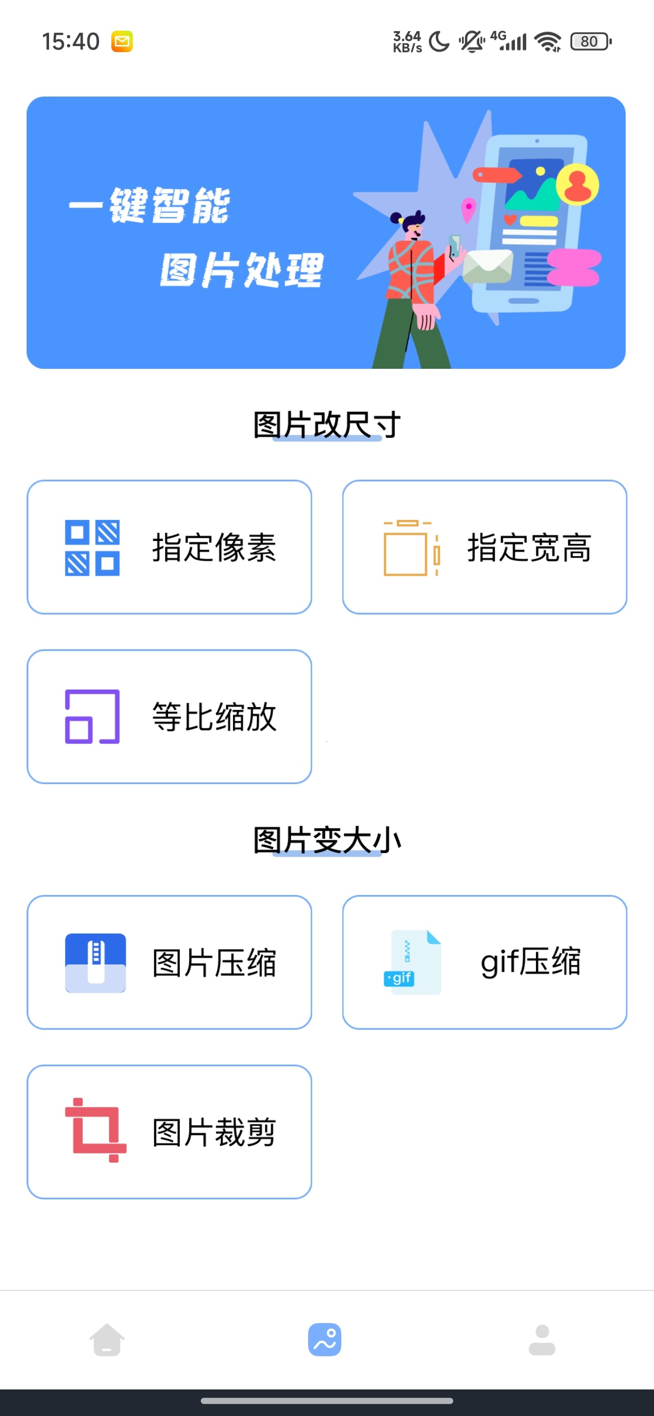 JPG改图宝高级版图片格式转换图片压缩改尺寸第6张插图 JPG改图宝高级版图片格式转换图片压缩改尺寸第6张插图
