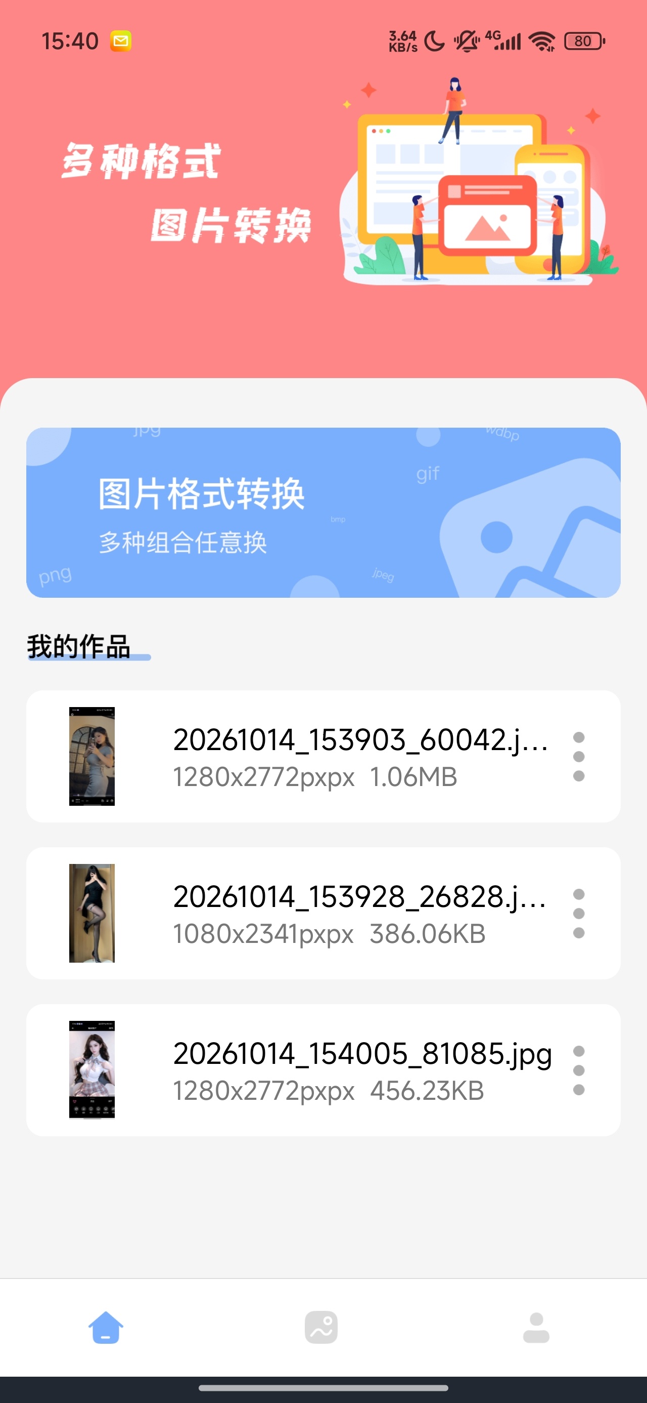 JPG改图宝高级版图片格式转换图片压缩改尺寸第8张插图 JPG改图宝高级版图片格式转换图片压缩改尺寸第8张插图