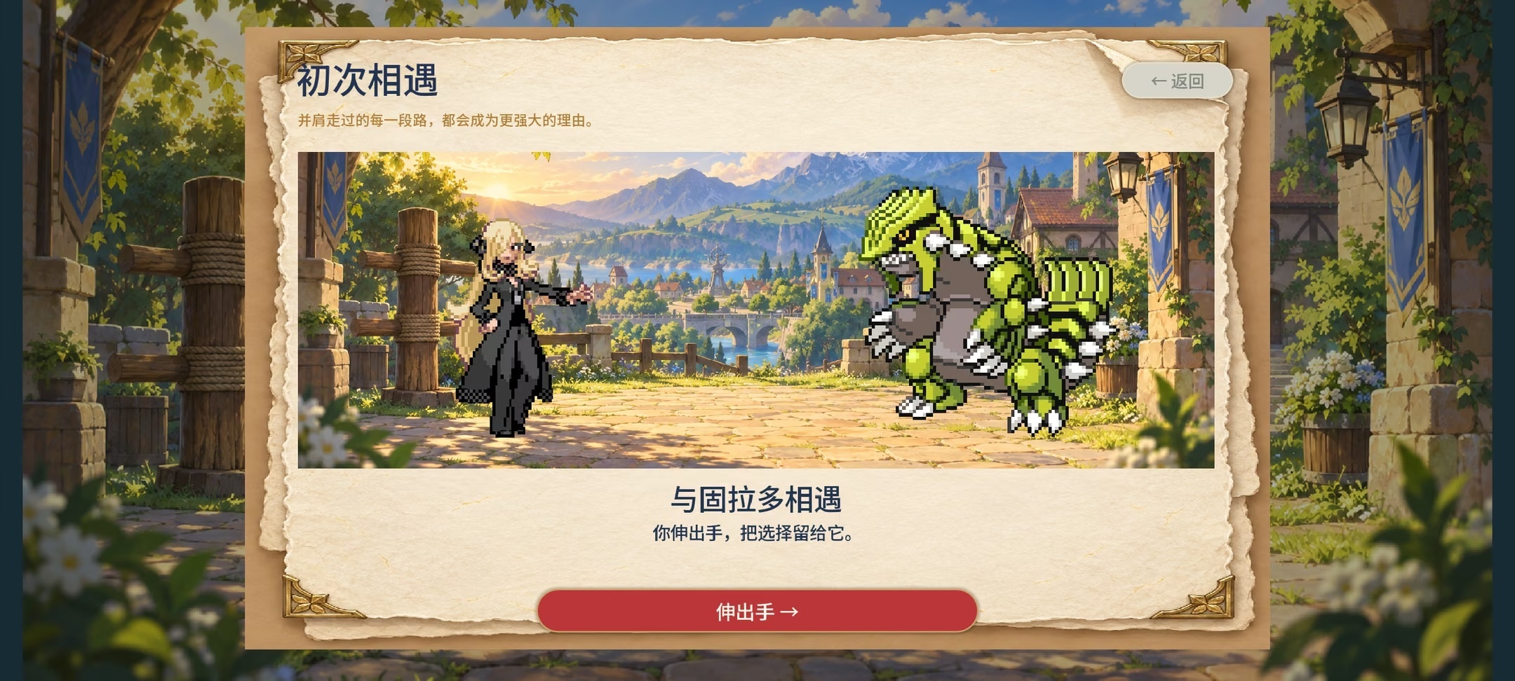 手游推荐宝可梦羁绊之旅,宝可梦同人动作格斗第6张插图 手游推荐宝可梦羁绊之旅,宝可梦同人动作格斗第6张插图