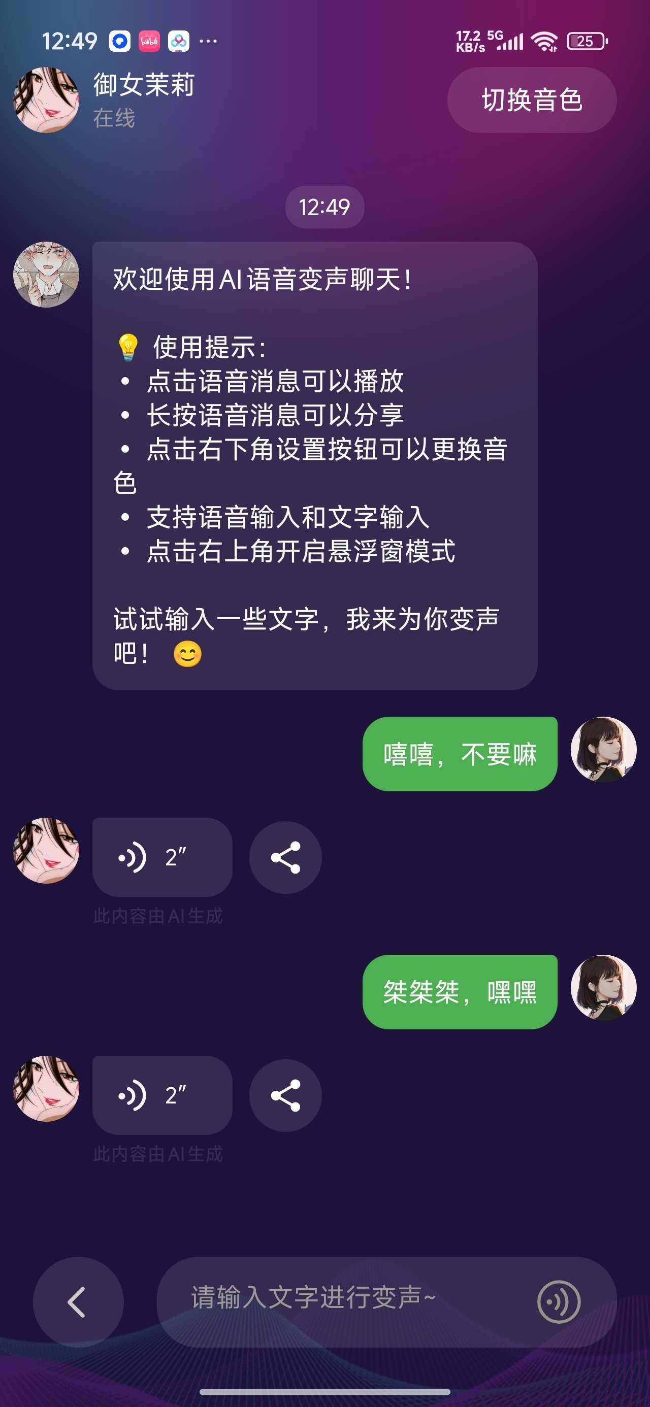 手机本地AI生图㊙️不限次数无视敏感🈲变声器第10张插图