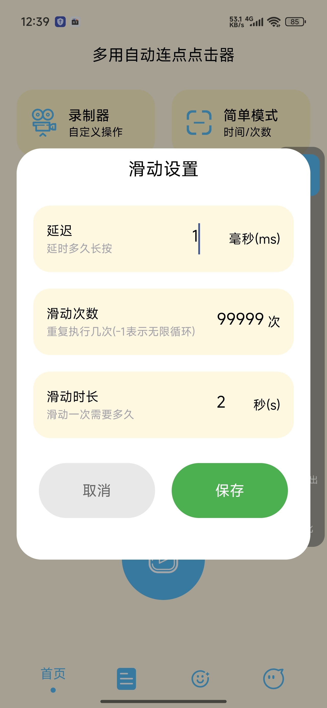 手机本地AI生图㊙️不限次数无视敏感🈲变声器第11张插图