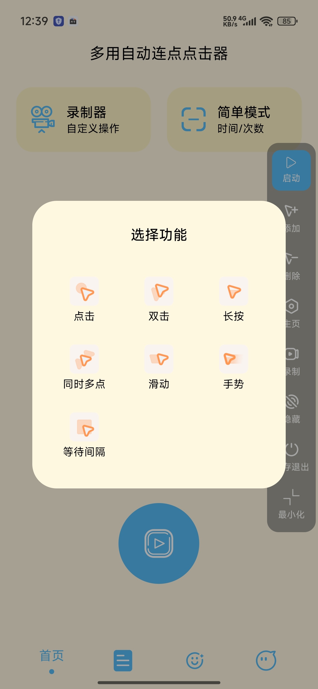 手机本地AI生图㊙️不限次数无视敏感🈲变声器第12张插图