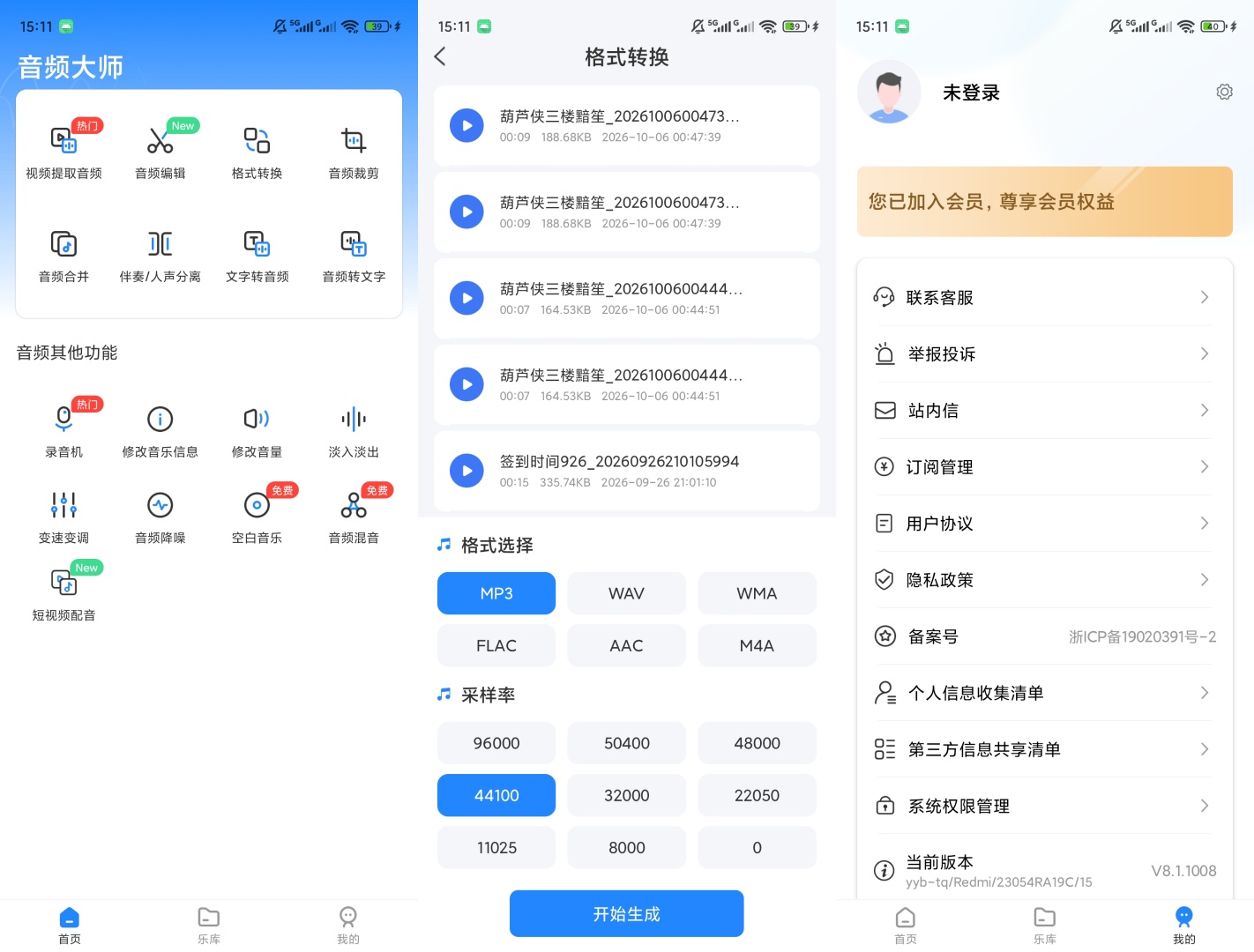 原创解锁音频大师解锁永久会员音频编辑格式转换处理第8张插图 原创解锁音频大师解锁永久会员音频编辑格式转换处理第8张插图