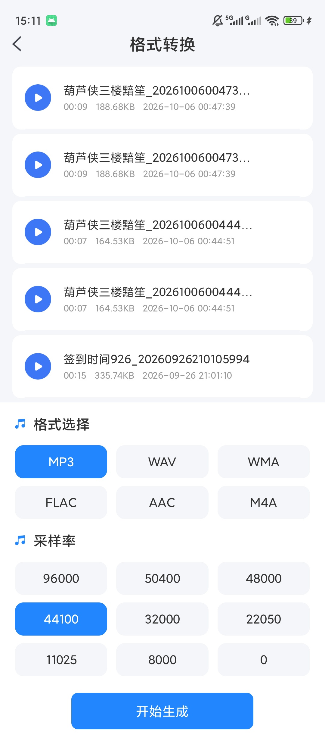 原创解锁音频大师解锁永久会员音频编辑格式转换处理第6张插图 原创解锁音频大师解锁永久会员音频编辑格式转换处理第6张插图