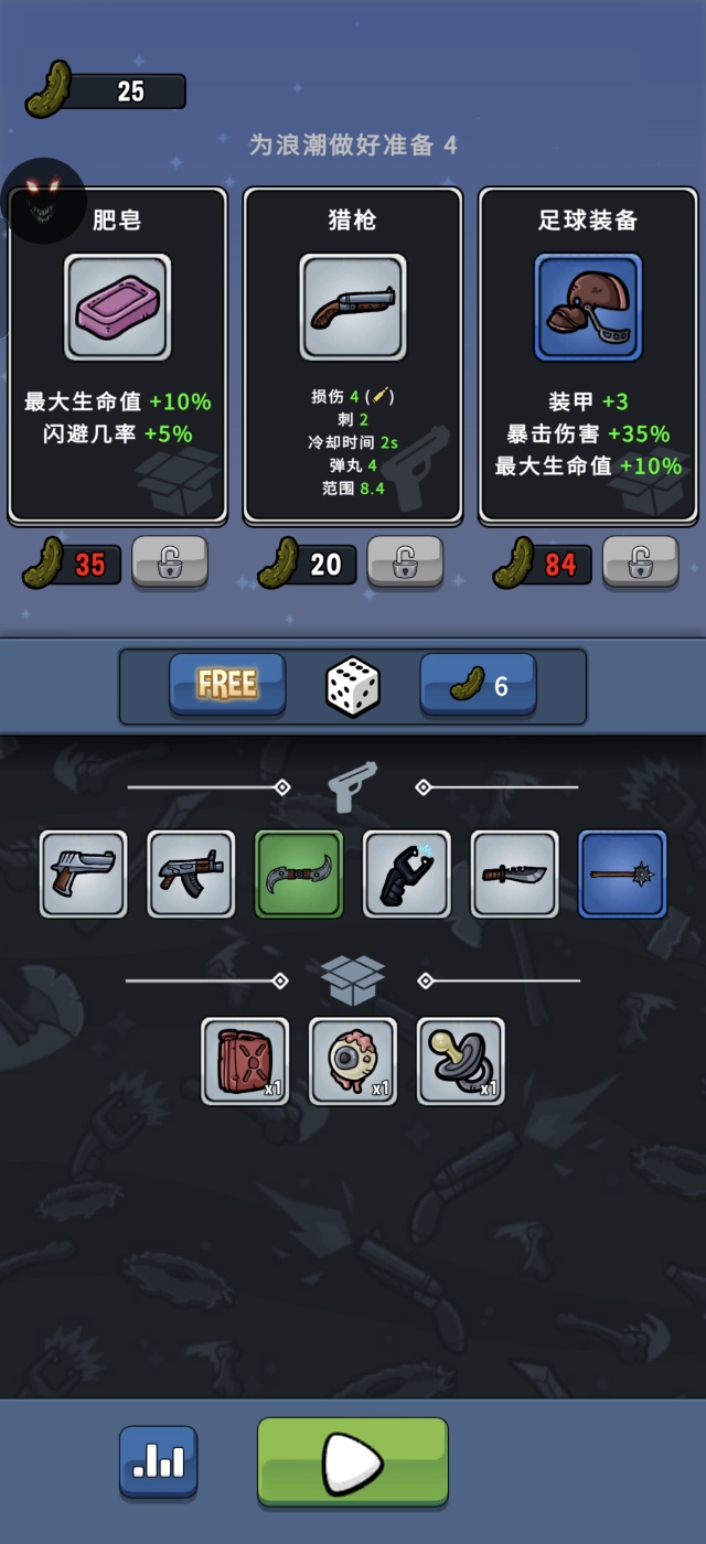 手游推荐泡菜皮特：肉鸽割草射击爽游第6张插图