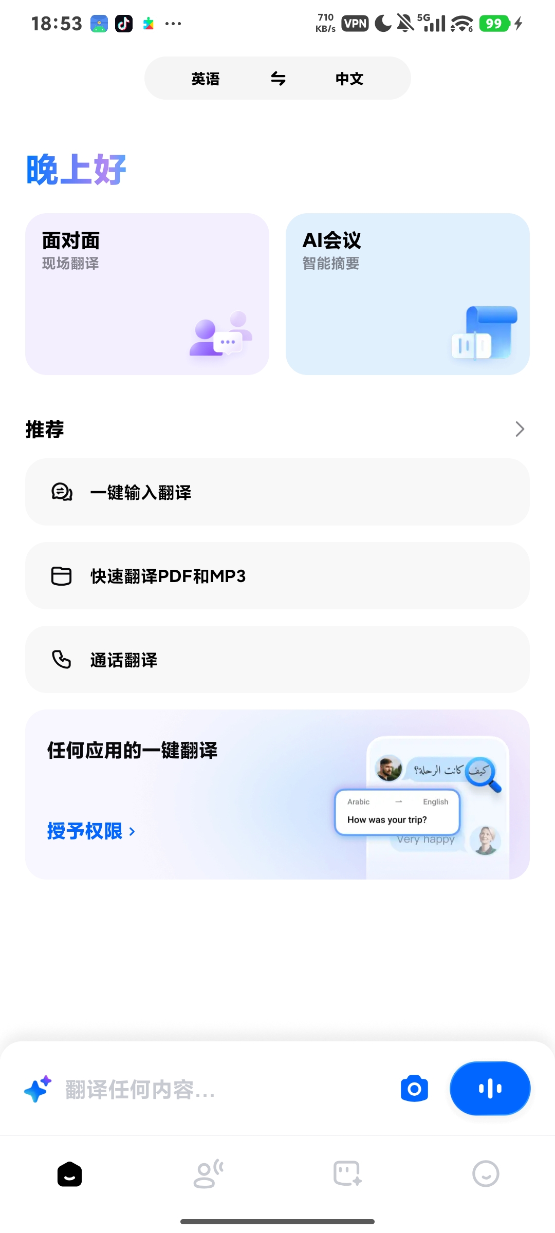 Hi Translate，翻译利器，沟通无障碍第5张插图