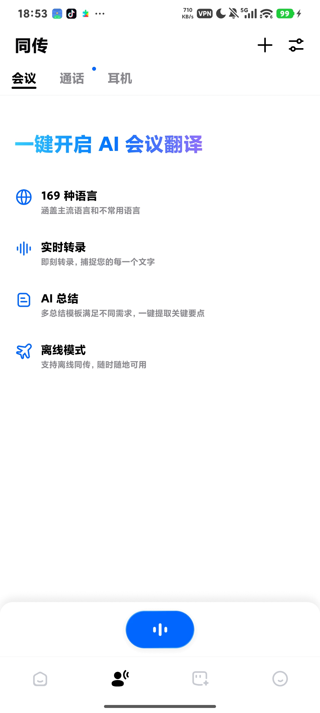 Hi Translate，翻译利器，沟通无障碍第6张插图