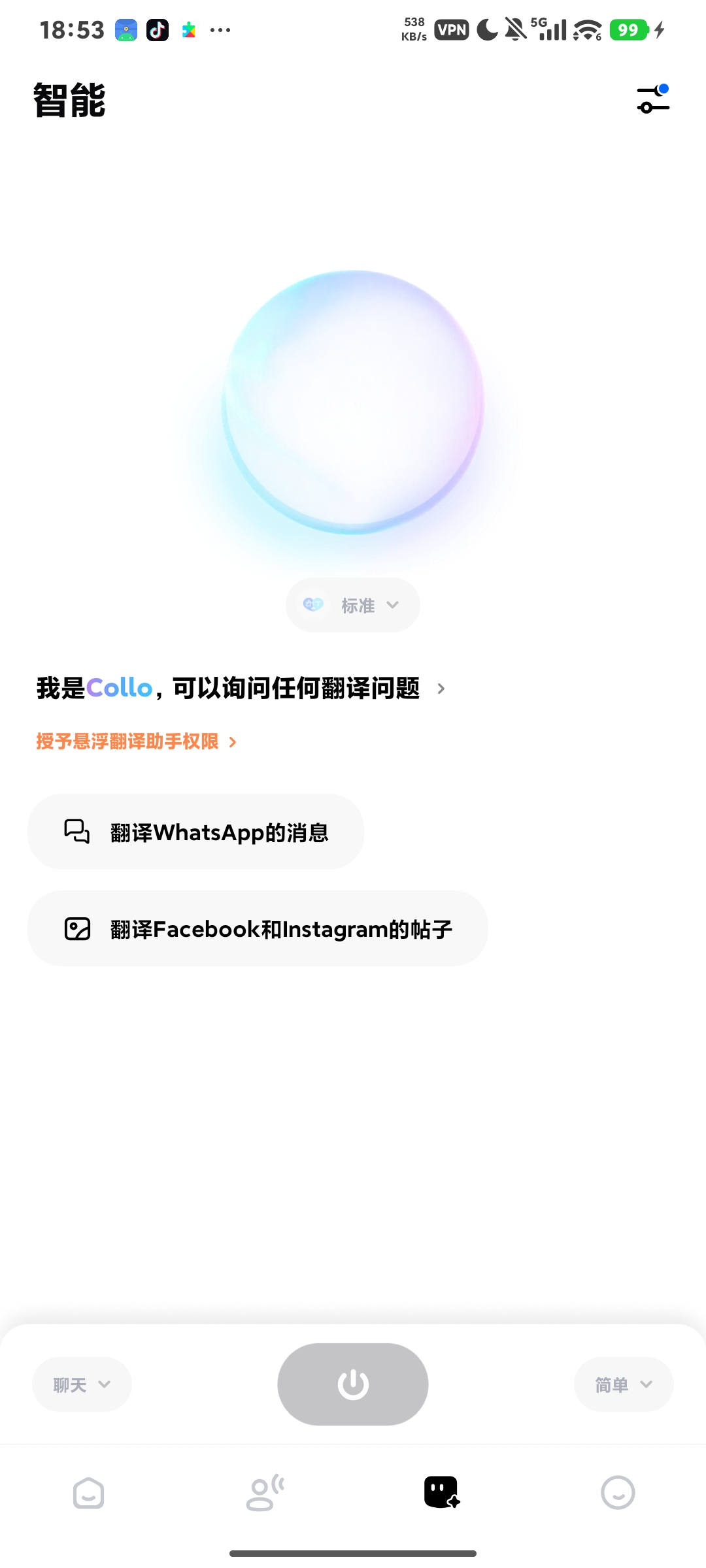 Hi Translate,翻译利器,沟通无障碍第7张插图 Hi Translate,翻译利器,沟通无障碍第7张插图