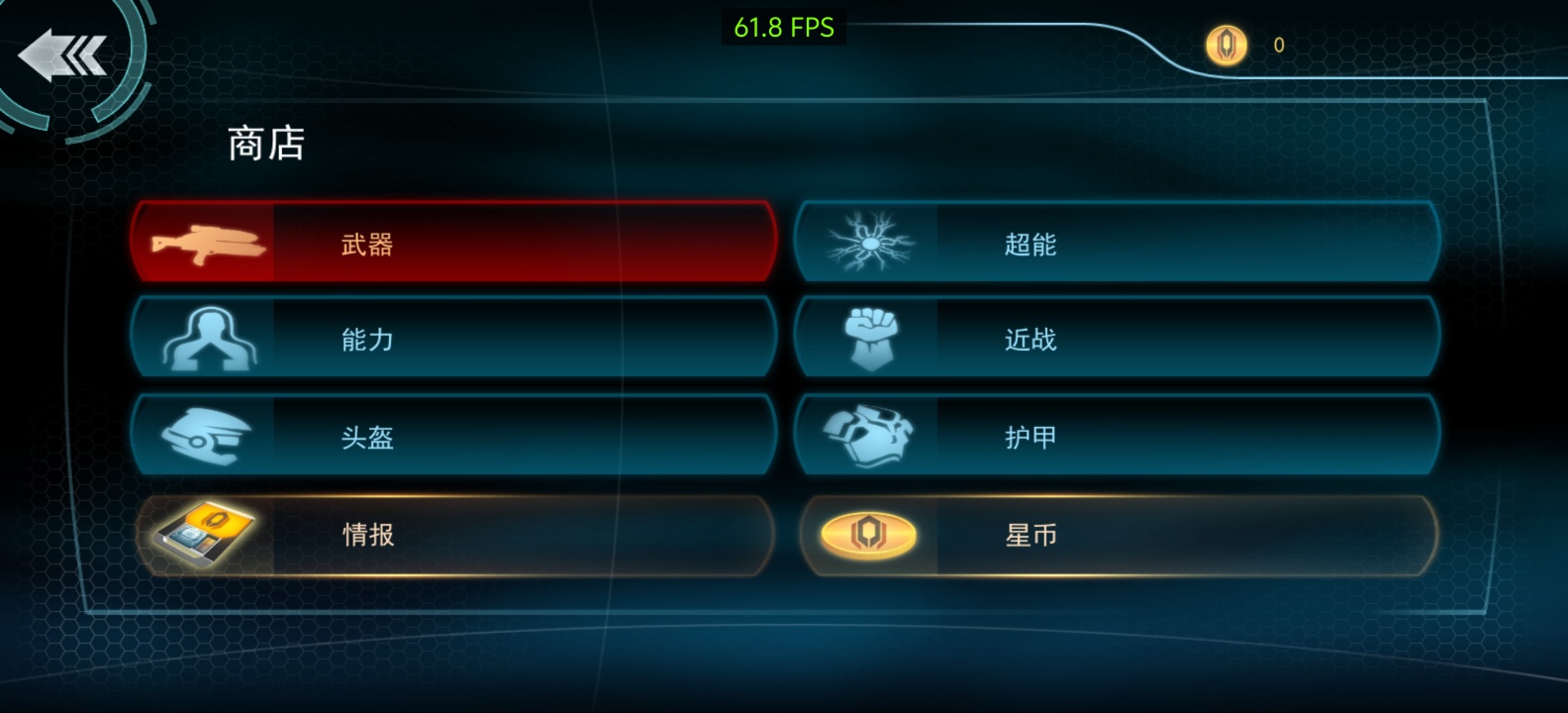 手游推荐质量效应：渗透者v1.0.58，ARM64优化版第12张插图