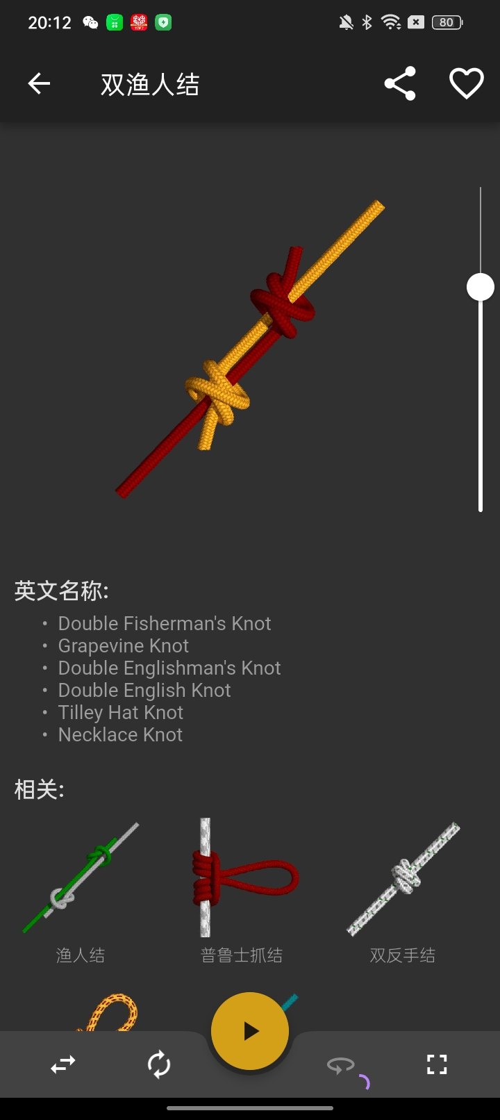 3D绳结大师Knots3D-高级版各种绳结全覆盖第12张插图 3D绳结大师Knots3D-高级版各种绳结全覆盖第12张插图