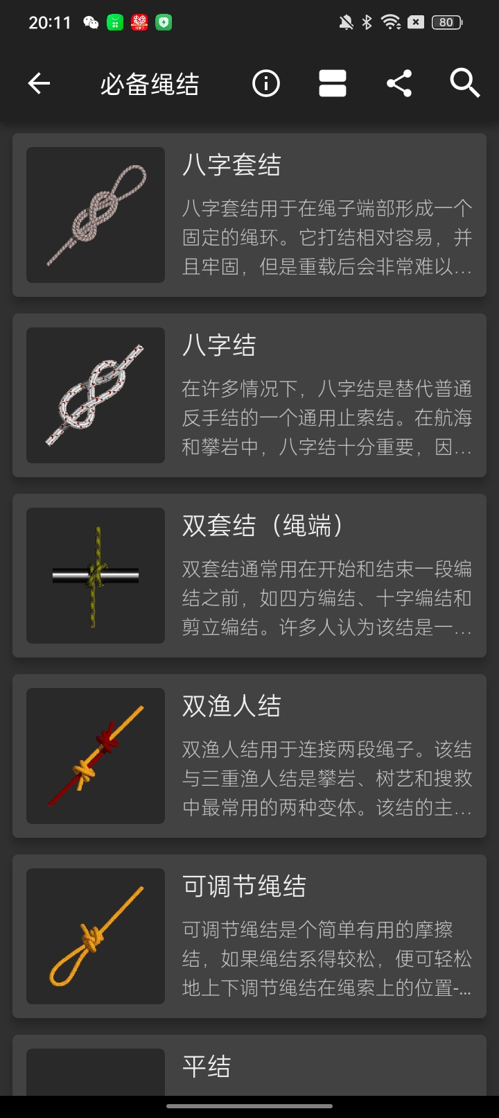 3D绳结大师Knots3D-高级版各种绳结全覆盖第5张插图 3D绳结大师Knots3D-高级版各种绳结全覆盖第5张插图