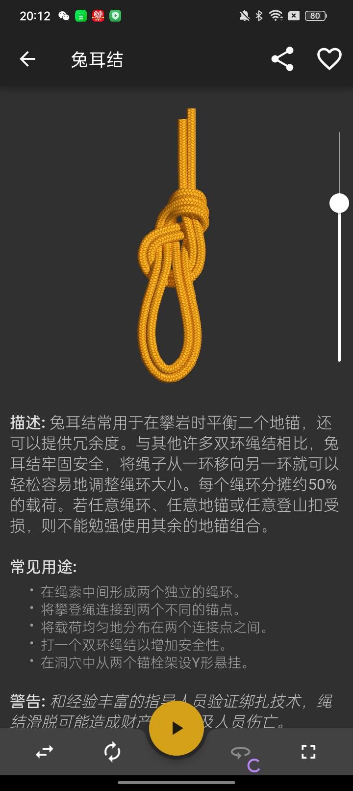 3D绳结大师Knots3D-高级版各种绳结全覆盖第6张插图 3D绳结大师Knots3D-高级版各种绳结全覆盖第6张插图