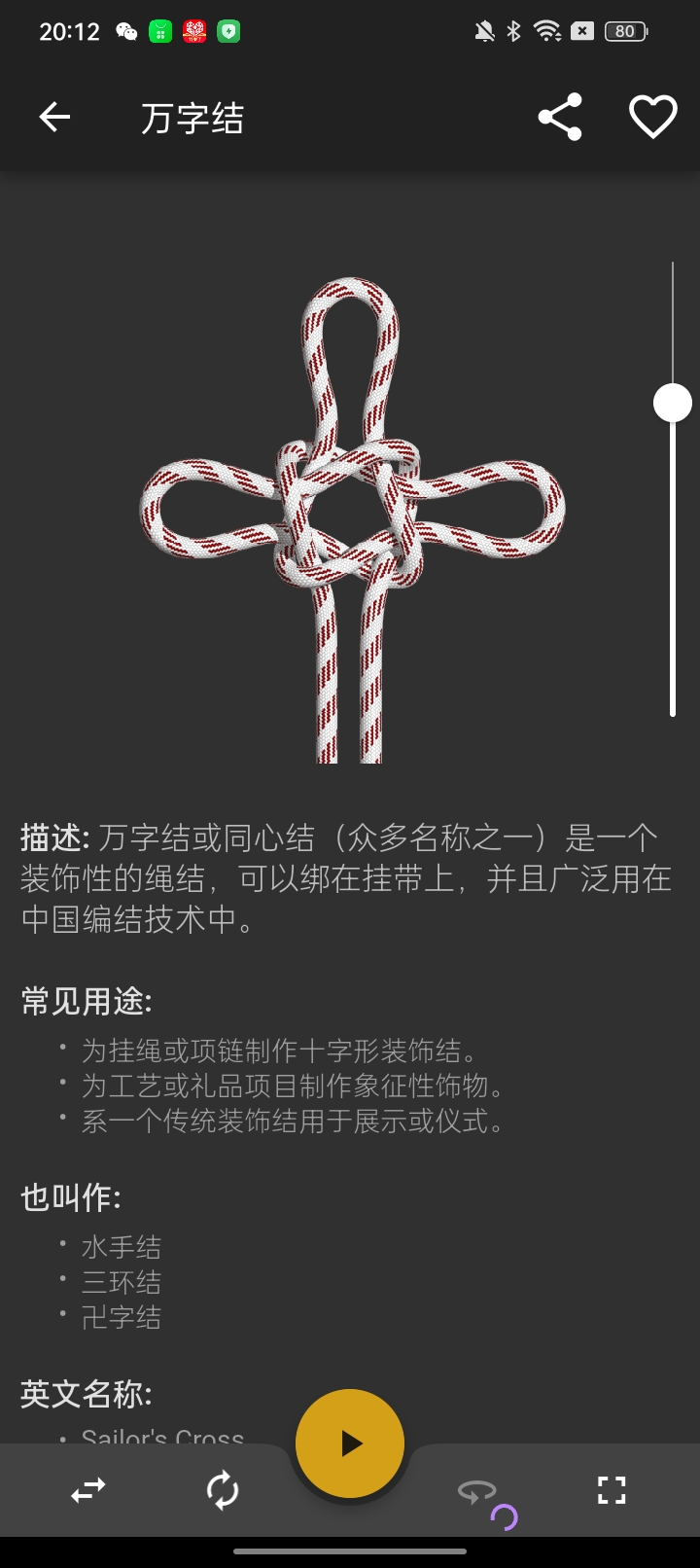 3D绳结大师Knots3D-高级版各种绳结全覆盖第7张插图 3D绳结大师Knots3D-高级版各种绳结全覆盖第7张插图