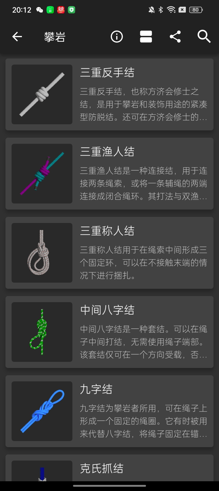 3D绳结大师Knots3D-高级版各种绳结全覆盖第9张插图 3D绳结大师Knots3D-高级版各种绳结全覆盖第9张插图