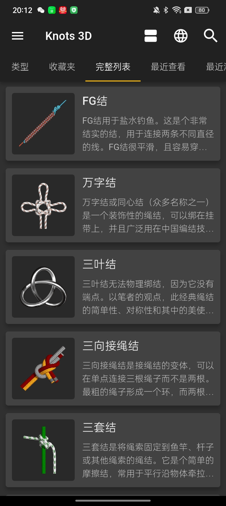 3D绳结大师Knots3D-高级版各种绳结全覆盖第10张插图 3D绳结大师Knots3D-高级版各种绳结全覆盖第10张插图
