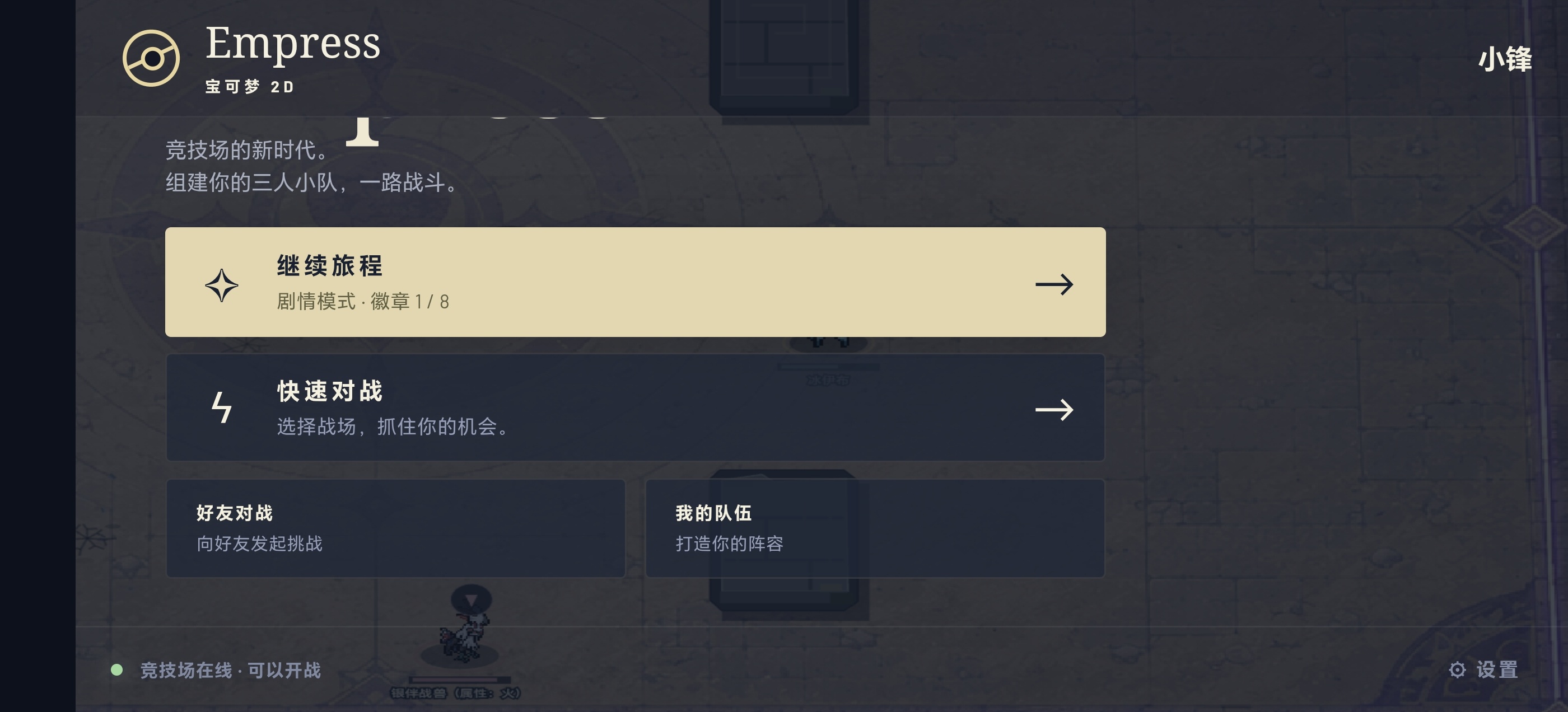 手游推荐宝可梦竞技场2D已汉化双端下载第4张插图