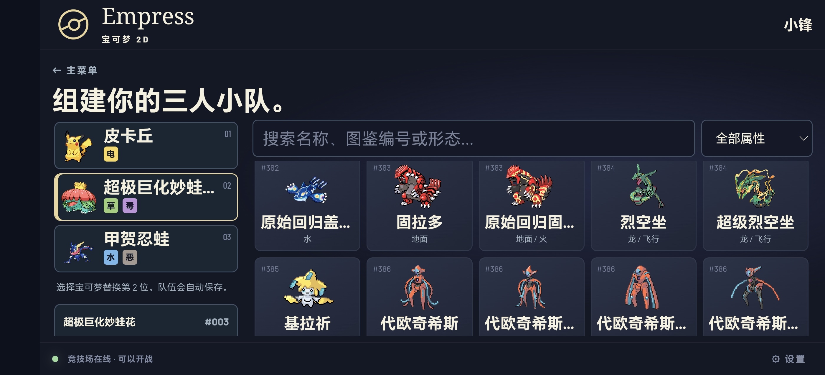 手游推荐宝可梦竞技场2D已汉化双端下载第6张插图
