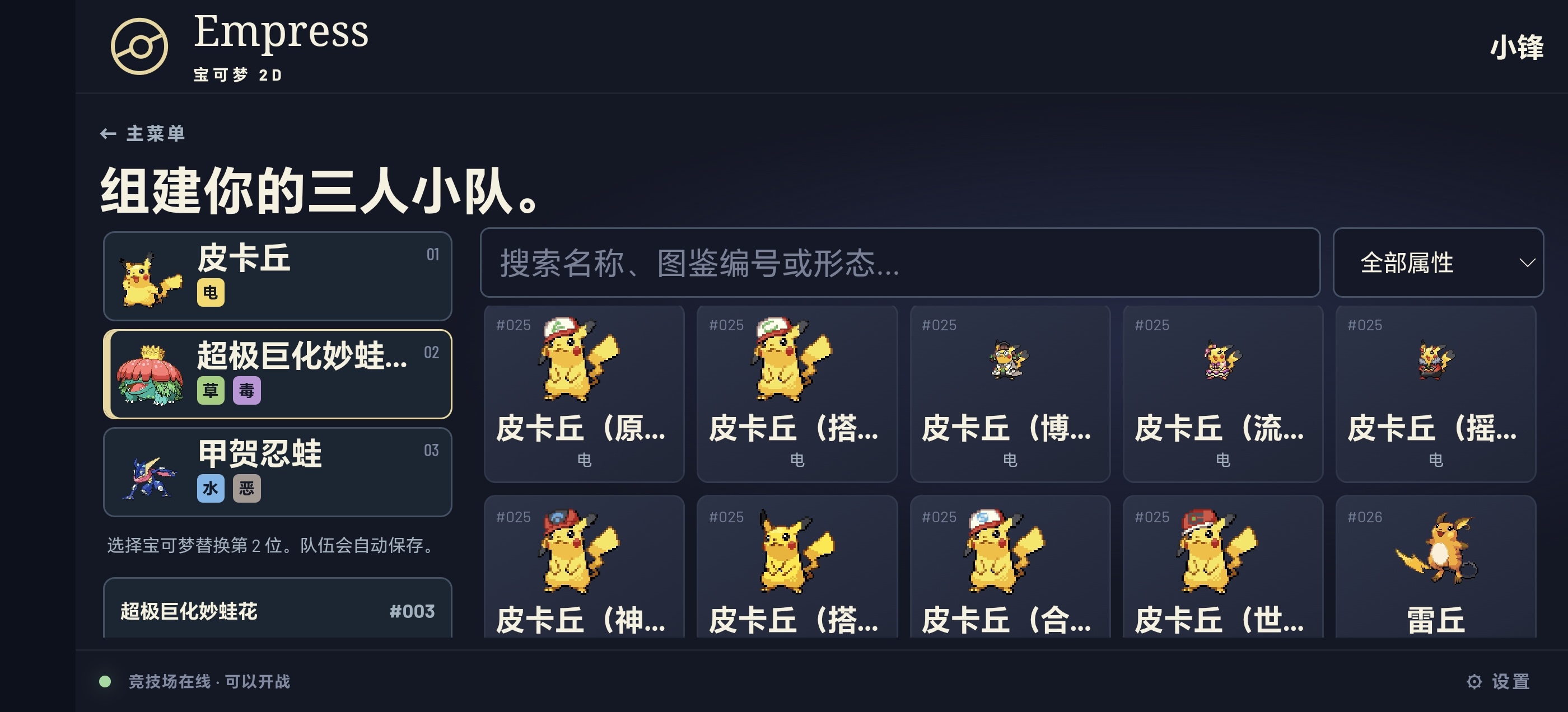 手游推荐宝可梦竞技场2D已汉化双端下载第8张插图