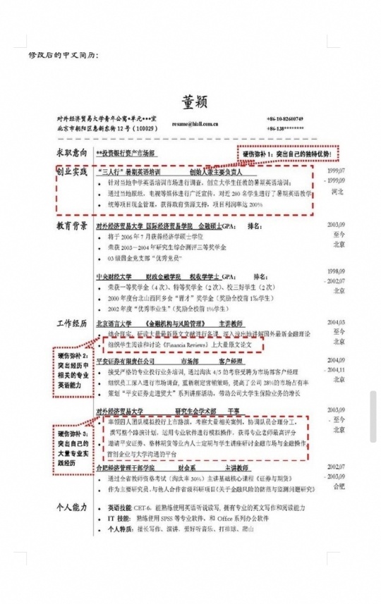 ：让世界500强心动的简历13份（简历范文修改思路）第4张插图
