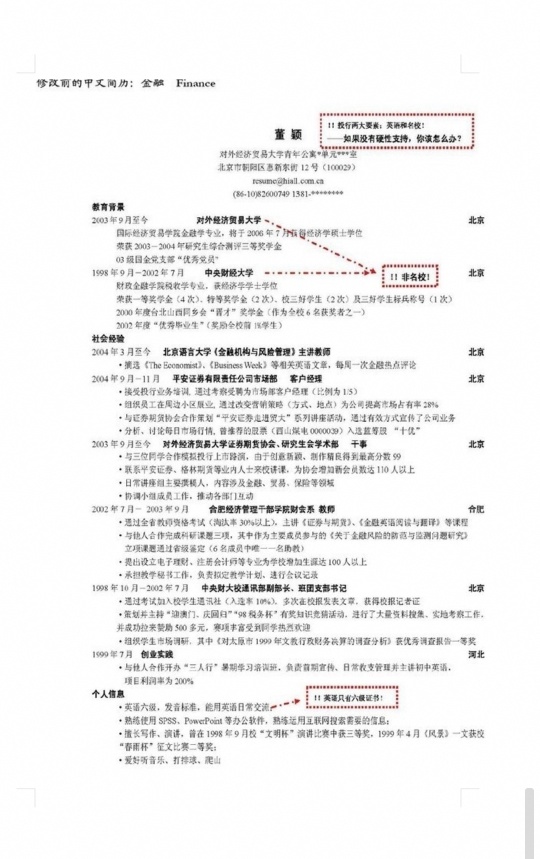 ：让世界500强心动的简历13份（简历范文修改思路）第5张插图