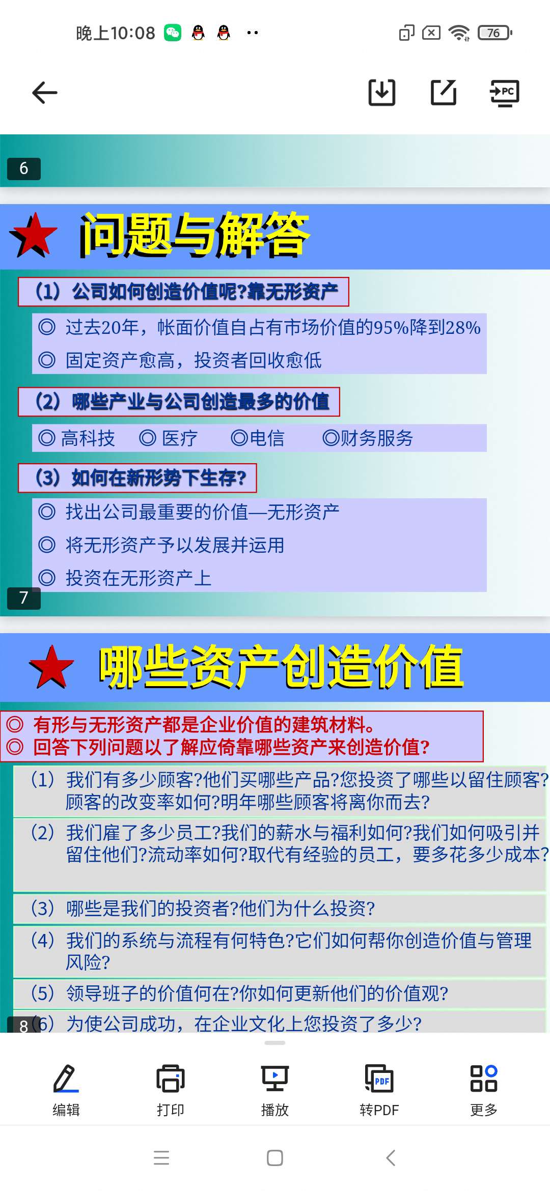 「如何进行年度营销规划.ppt」第4张插图