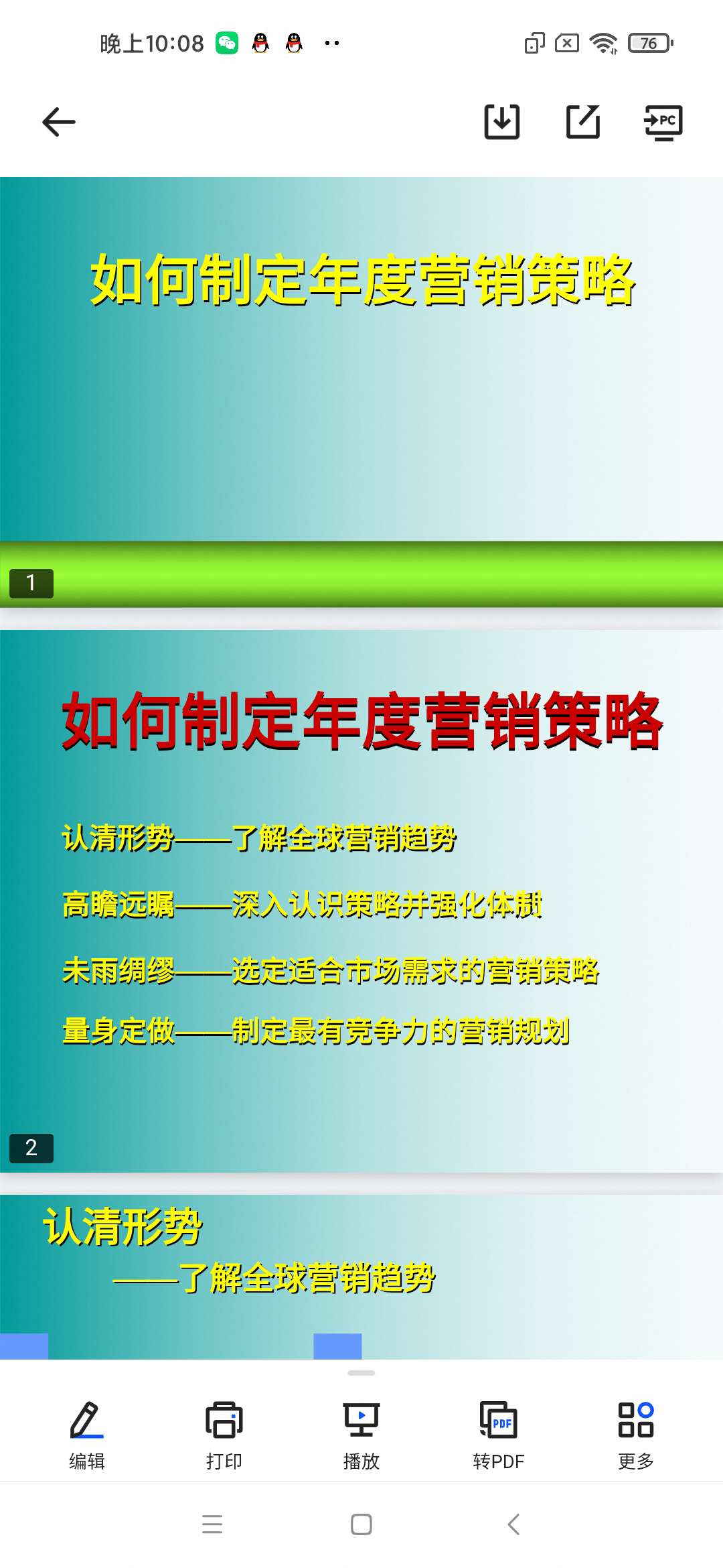 「如何进行年度营销规划.ppt」第6张插图