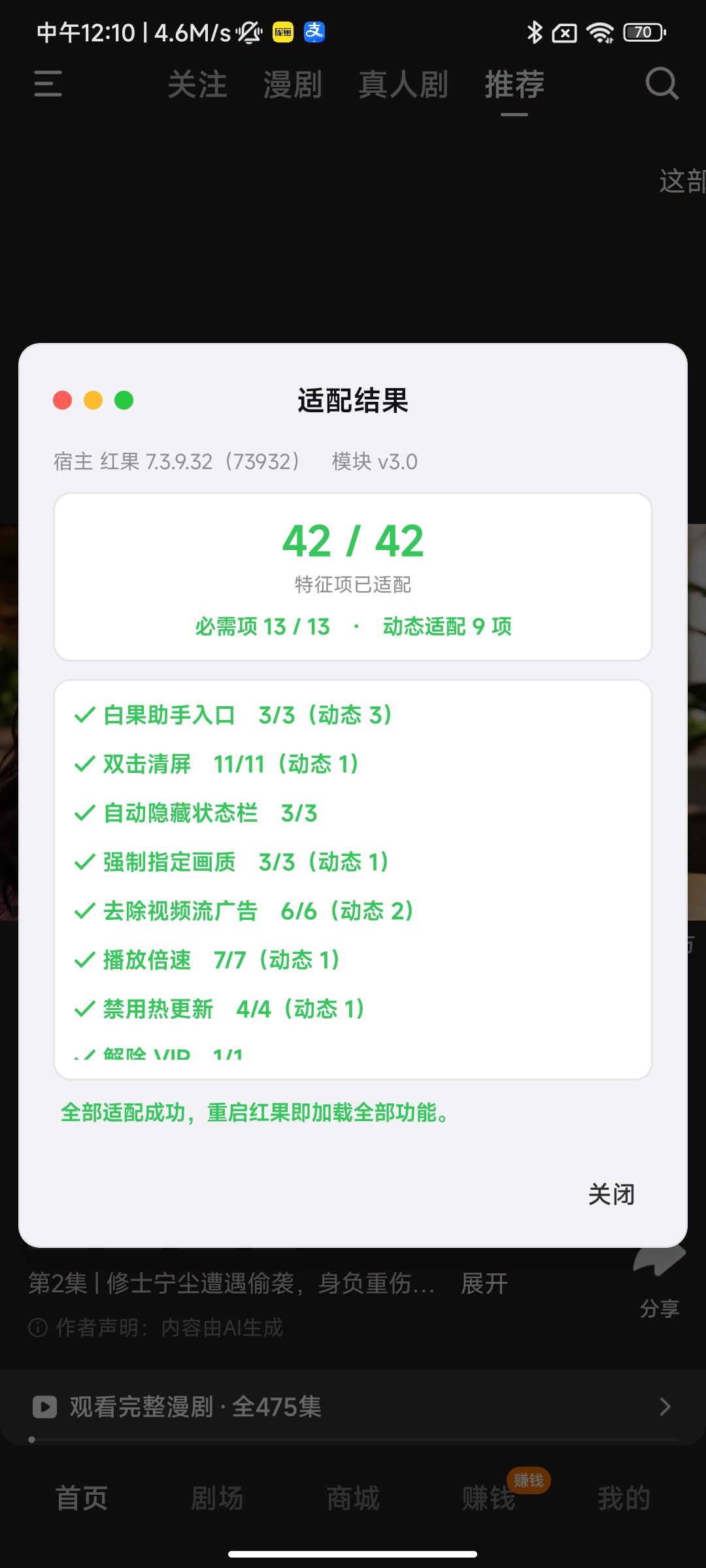技术教程红果解锁教程看剧再无广告打扰第4张插图