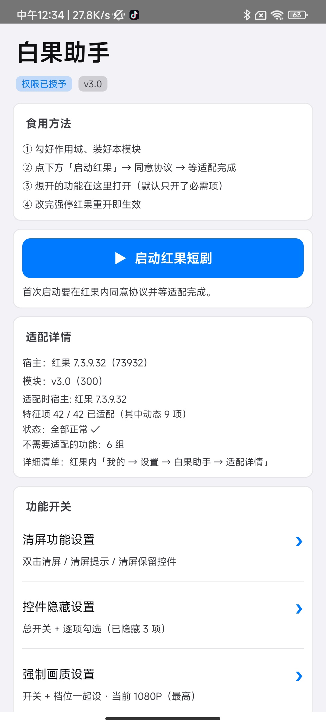 技术教程红果解锁教程看剧再无广告打扰第6张插图
