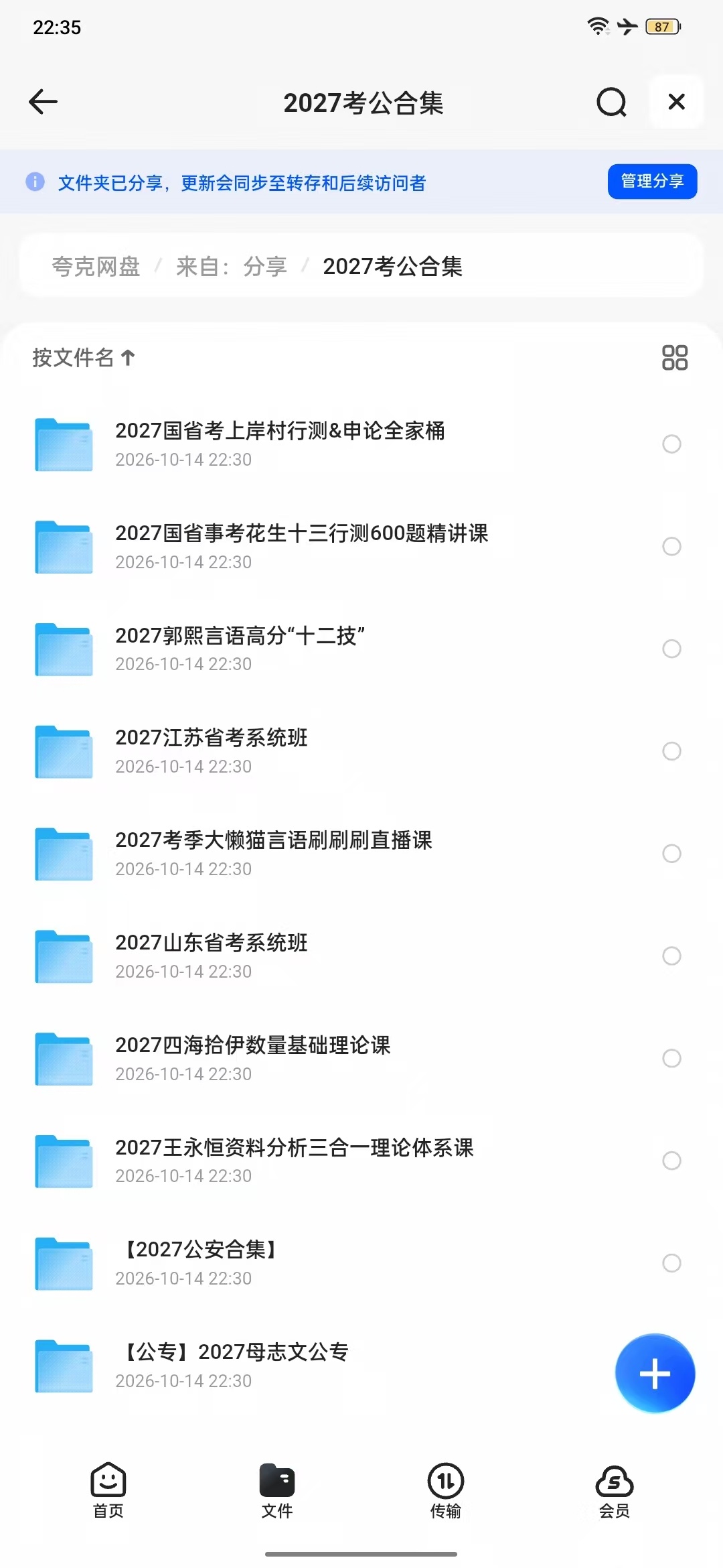 2027年考公务员资料——还挺齐全！第4张插图