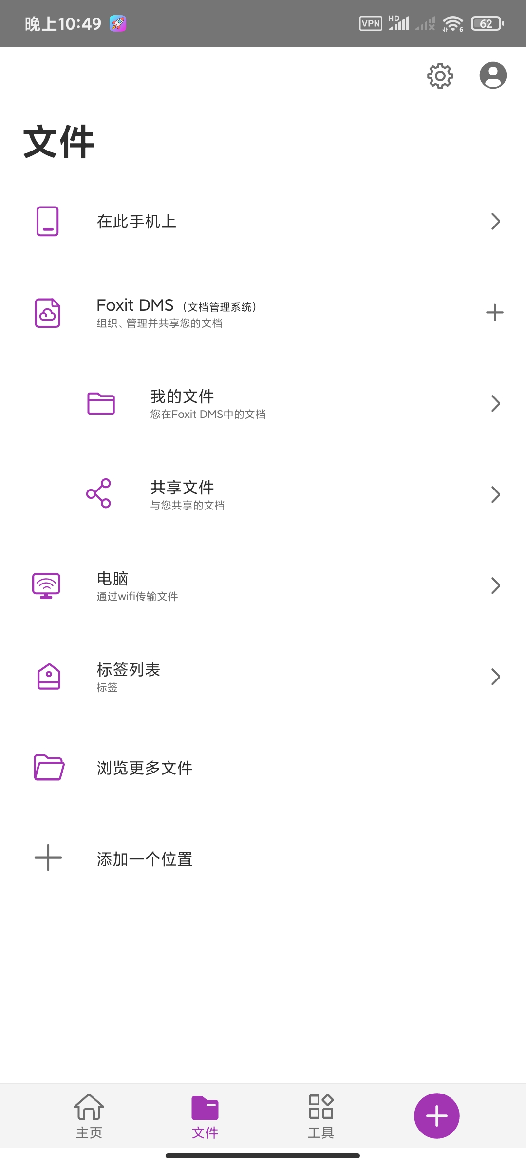 福昕阅读器2026.5🏀PDF编辑阅读器第6张插图