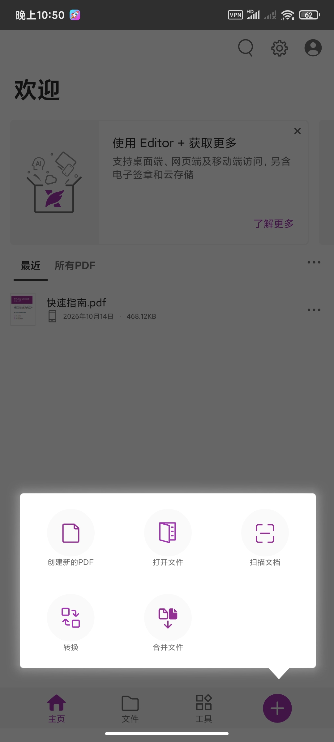 福昕阅读器2026.5🏀PDF编辑阅读器第8张插图