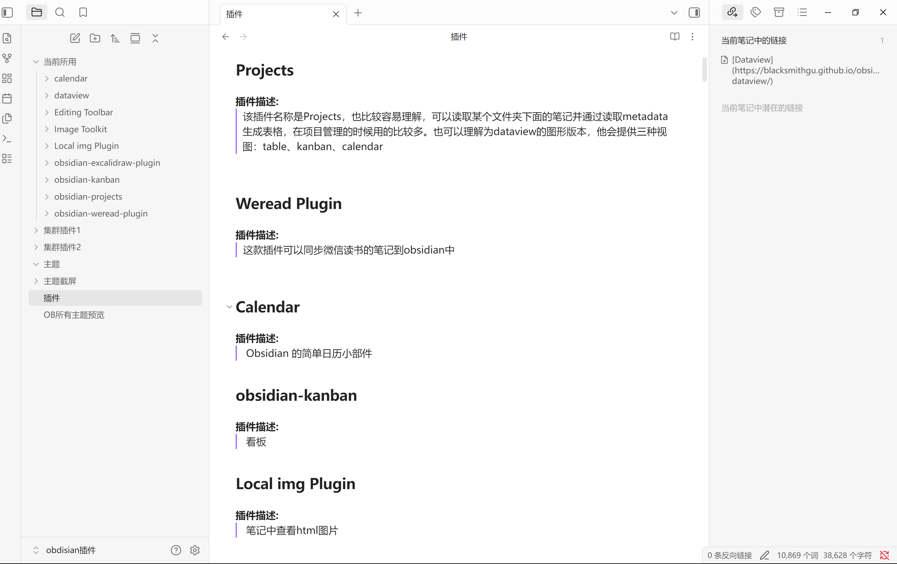 obsidian电脑版,你的最佳本地笔记软件!第7张插图 obsidian电脑版,你的最佳本地笔记软件!第7张插图