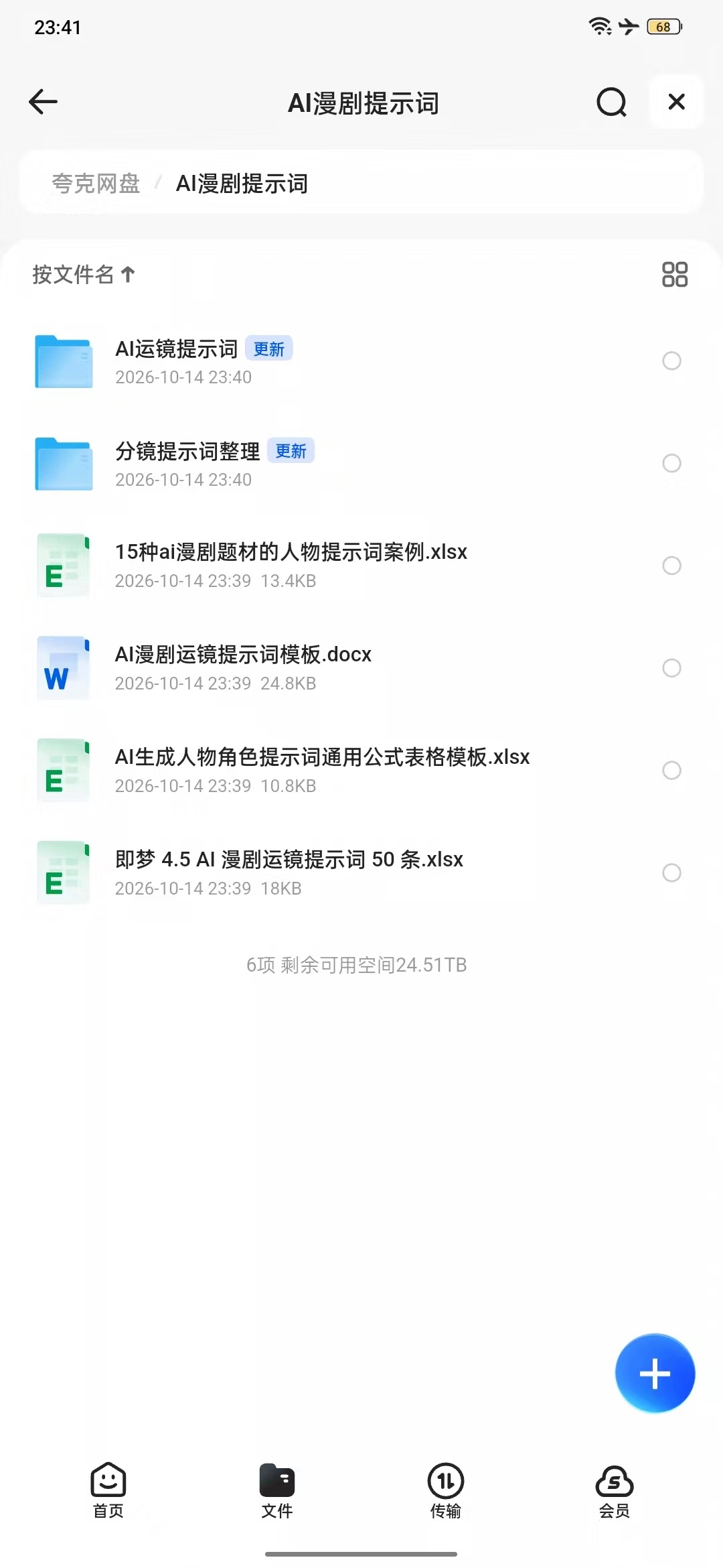 漫剧制作提示词大全——整齐实用第4张插图