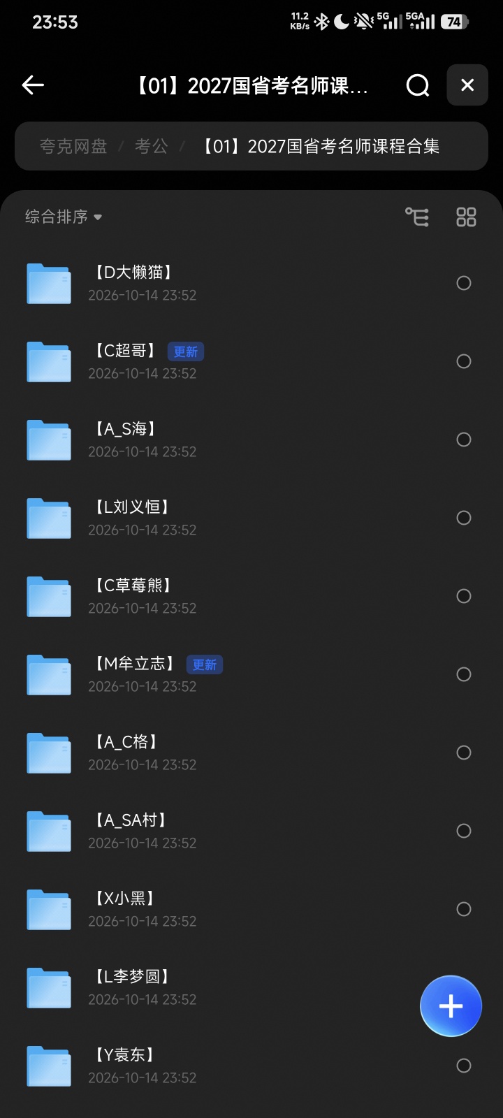 国省考考公粉笔  超格 网课第4张插图