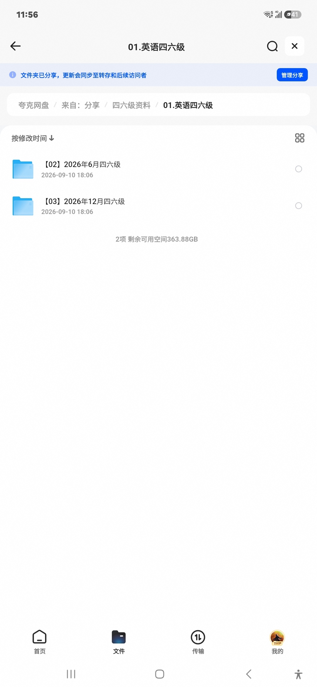 分享资料—2026年英语四六级第4张插图