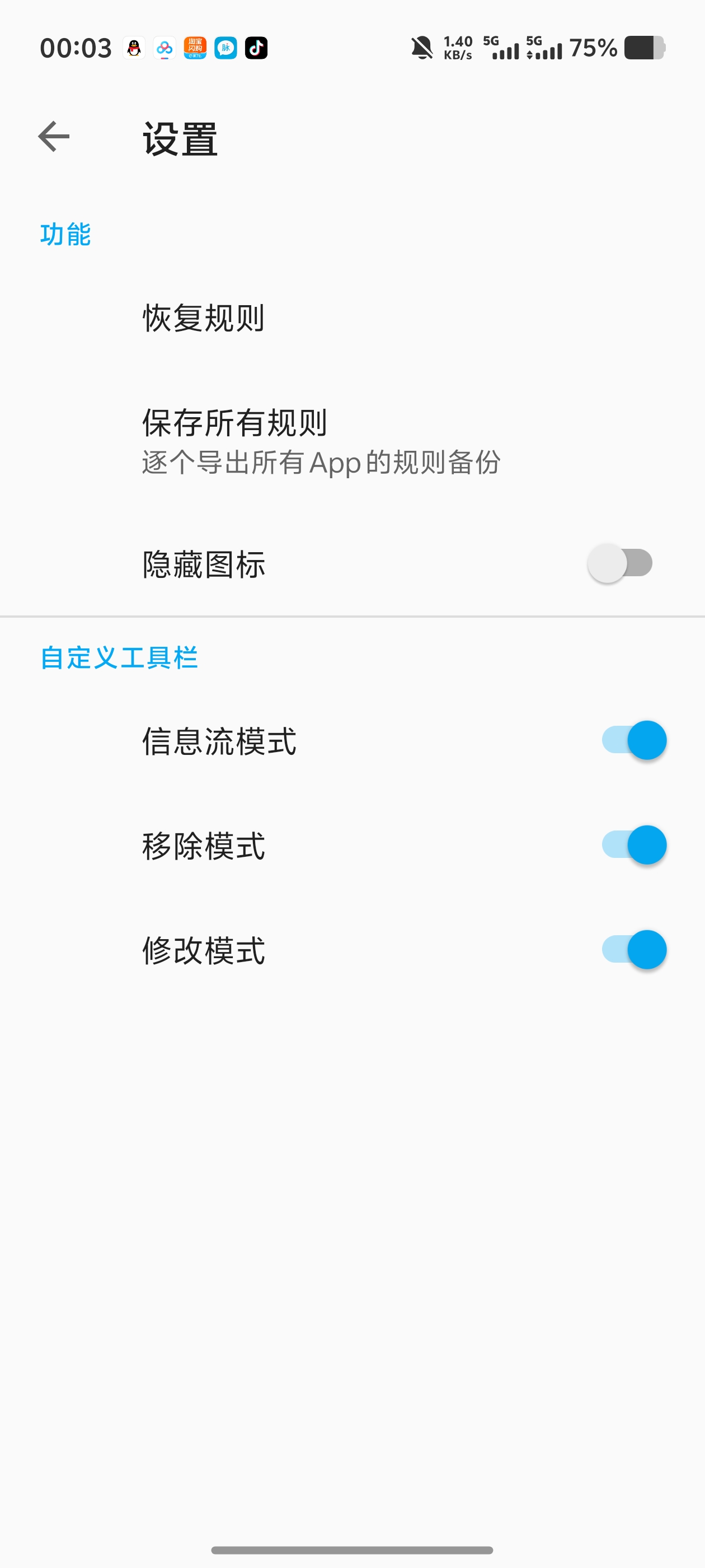 上帝模式Pro｜逆天界面修改工具！想删哪个控件就删哪个第5张插图