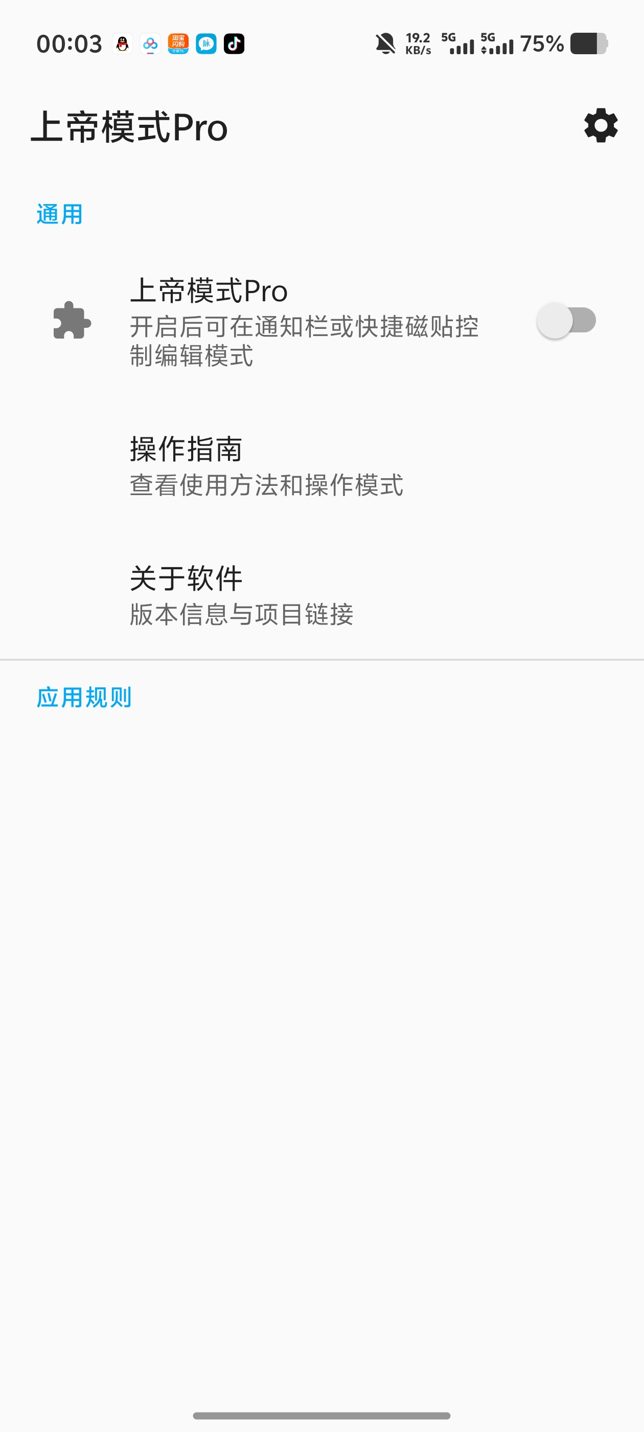 上帝模式Pro｜逆天界面修改工具！想删哪个控件就删哪个第6张插图