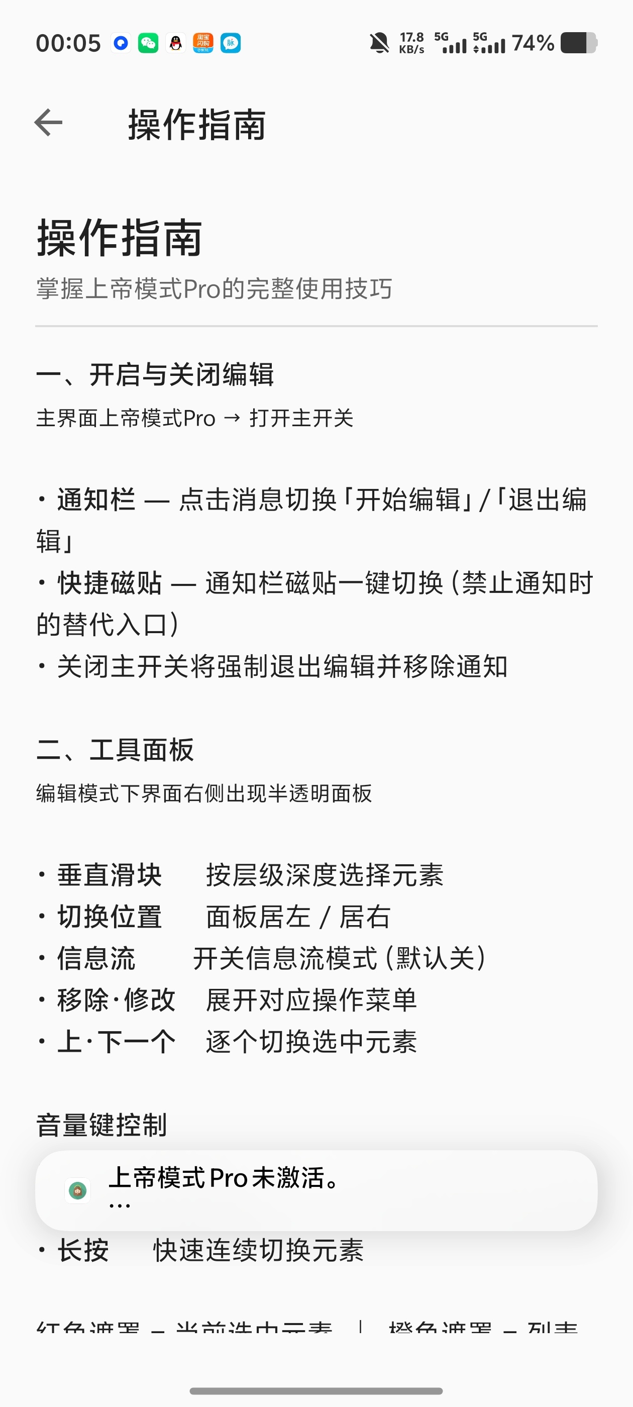 上帝模式Pro|逆天界面修改工具!想删哪个控件就删哪个第7张插图 上帝模式Pro|逆天界面修改工具!想删哪个控件就删哪个第7张插图
