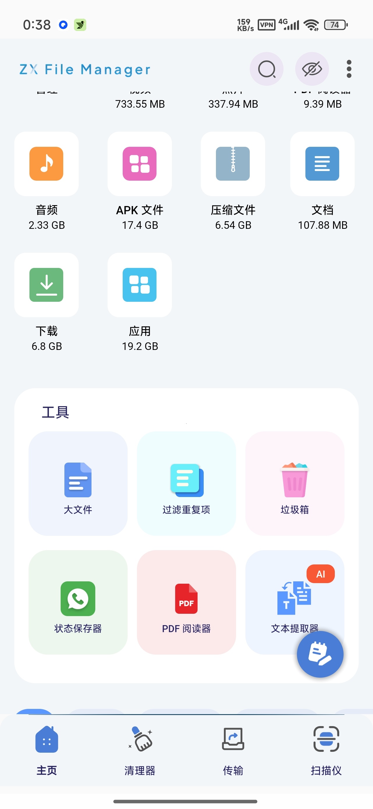 ZX文件管理器全能文件管理PDF文档处理第8张插图