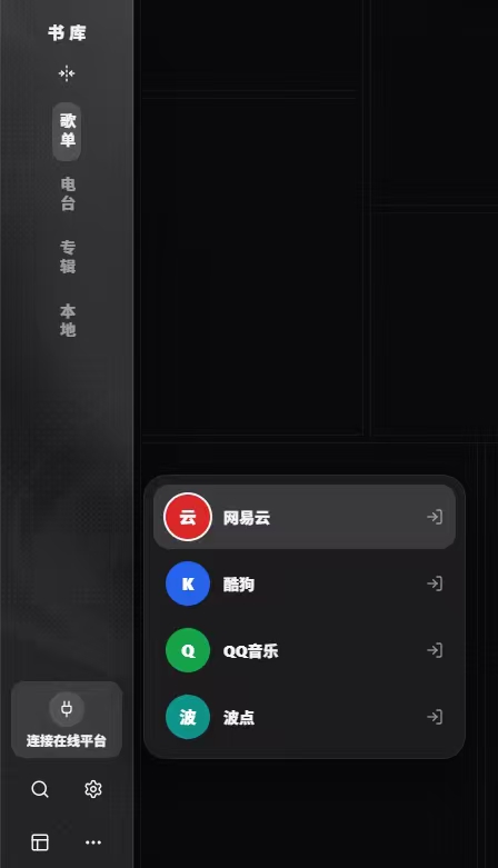 PCFolia|跨平台音乐播放器第9张插图